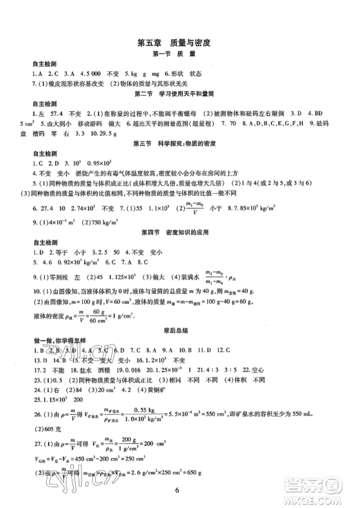 明天出版社2022智慧学习导学练八年级上册物理人教版参考答案