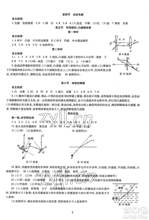 明天出版社2022智慧学习导学练八年级上册物理人教版参考答案