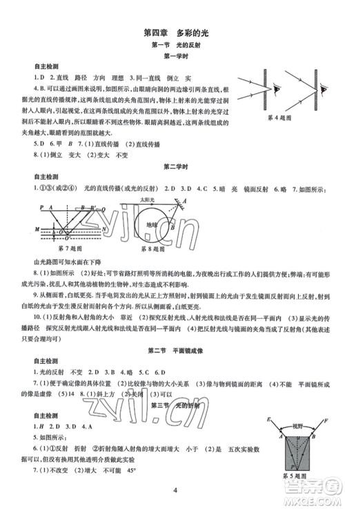 明天出版社2022智慧学习导学练八年级上册物理人教版参考答案