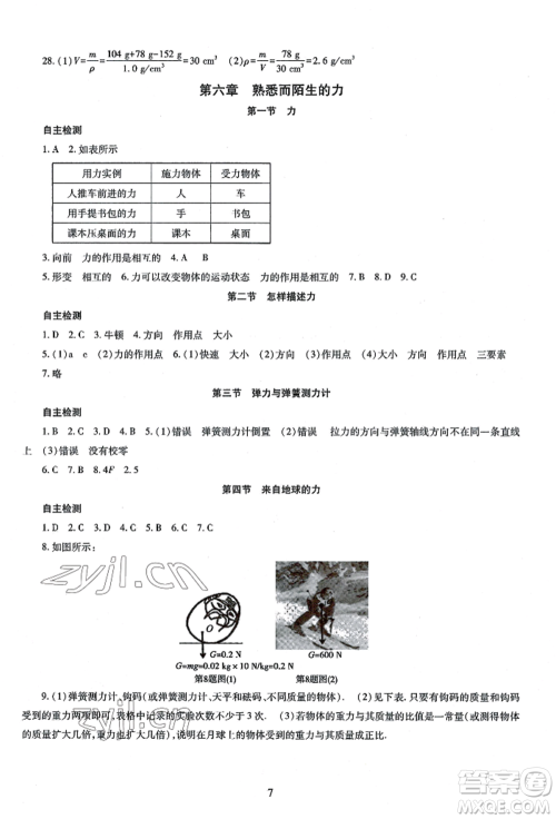 明天出版社2022智慧学习导学练八年级上册物理人教版参考答案