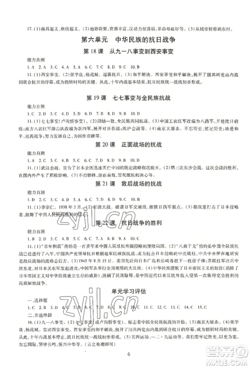 明天出版社2022智慧学习导学练八年级上册中国历史人教版参考答案