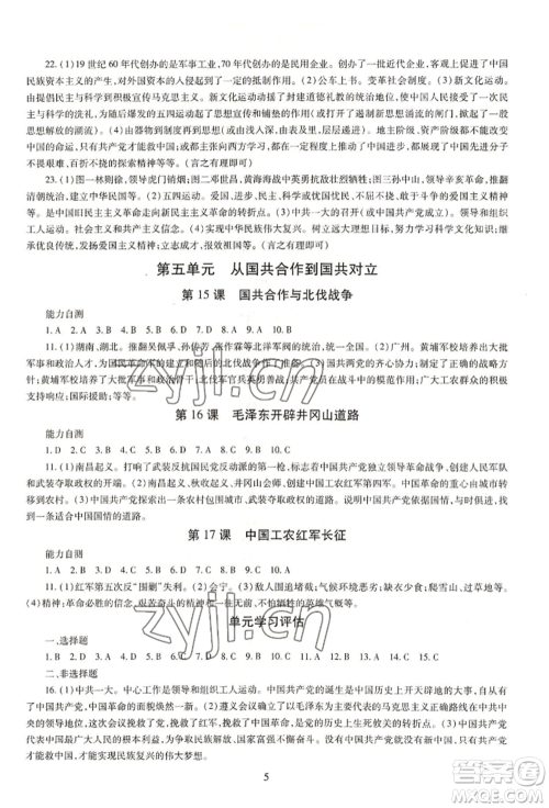 明天出版社2022智慧学习导学练八年级上册中国历史人教版参考答案 明天出版社2022智慧学习导学练八年级上册中国历史人教版参考答案