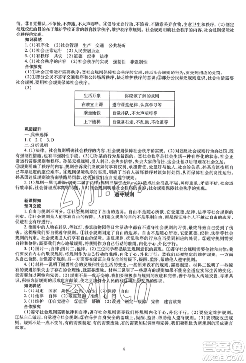 明天出版社2022智慧学习导学练八年级上册道德与法治人教版参考答案
