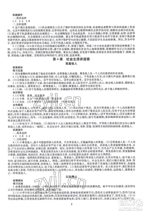 明天出版社2022智慧学习导学练八年级上册道德与法治人教版参考答案