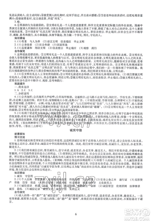 明天出版社2022智慧学习导学练八年级上册道德与法治人教版参考答案