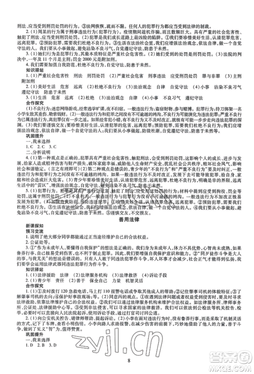 明天出版社2022智慧学习导学练八年级上册道德与法治人教版参考答案