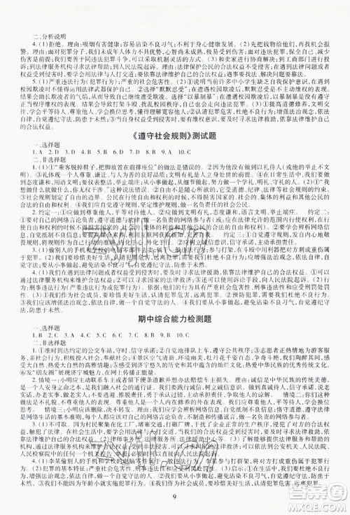 明天出版社2022智慧学习导学练八年级上册道德与法治人教版参考答案