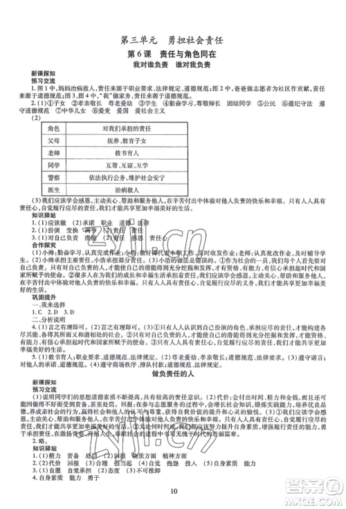 明天出版社2022智慧学习导学练八年级上册道德与法治人教版参考答案