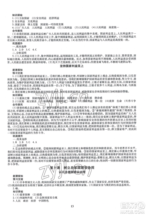 明天出版社2022智慧学习导学练八年级上册道德与法治人教版参考答案