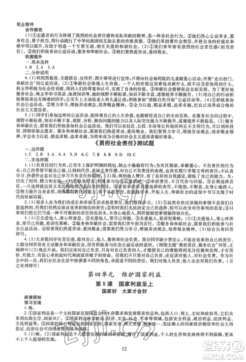 明天出版社2022智慧学习导学练八年级上册道德与法治人教版参考答案