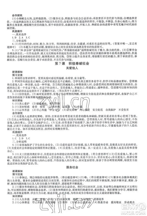 明天出版社2022智慧学习导学练八年级上册道德与法治人教版参考答案