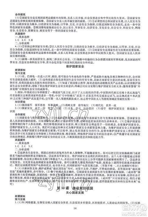 明天出版社2022智慧学习导学练八年级上册道德与法治人教版参考答案