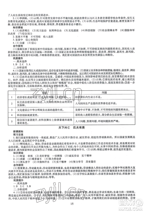 明天出版社2022智慧学习导学练八年级上册道德与法治人教版参考答案