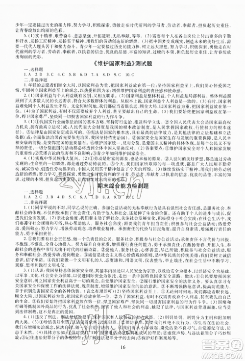 明天出版社2022智慧学习导学练八年级上册道德与法治人教版参考答案