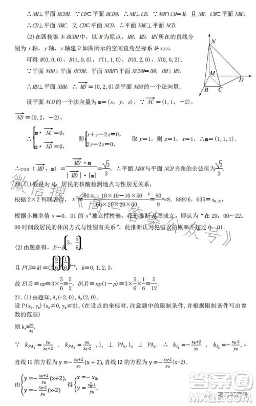 翼东名校2022-2023学年度第一学期高三年级期中调研考试数学试卷答案