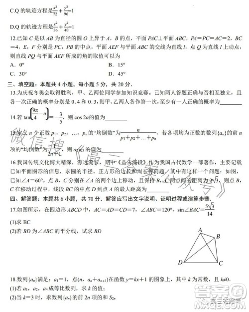 翼东名校2022-2023学年度第一学期高三年级期中调研考试数学试卷答案