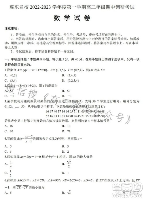 翼东名校2022-2023学年度第一学期高三年级期中调研考试数学试卷答案