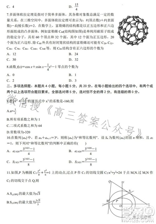 翼东名校2022-2023学年度第一学期高三年级期中调研考试数学试卷答案