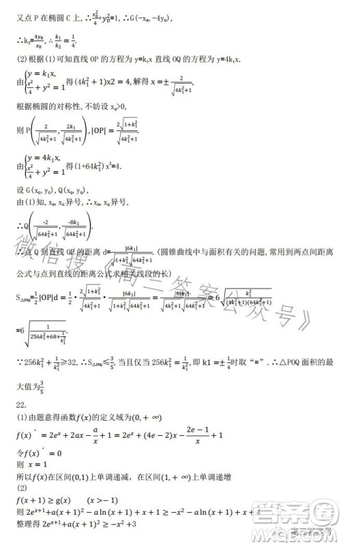 翼东名校2022-2023学年度第一学期高三年级期中调研考试数学试卷答案