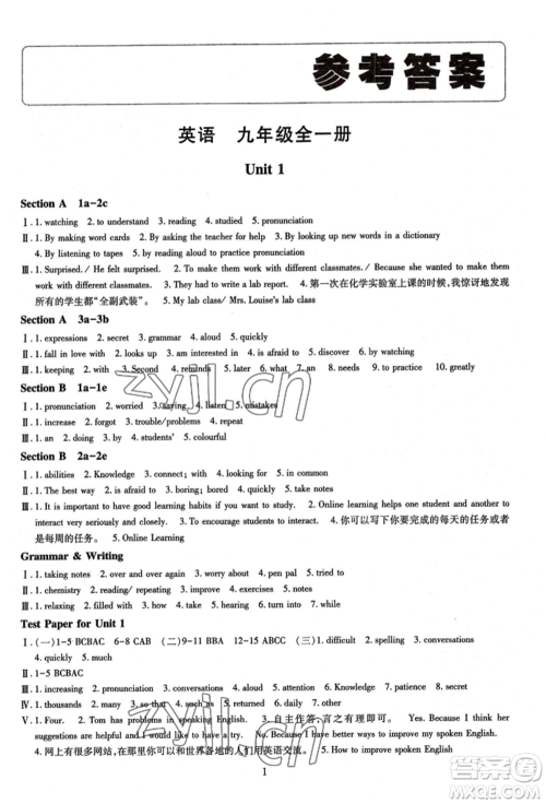 明天出版社2022智慧学习导学练九年级英语人教版参考答案