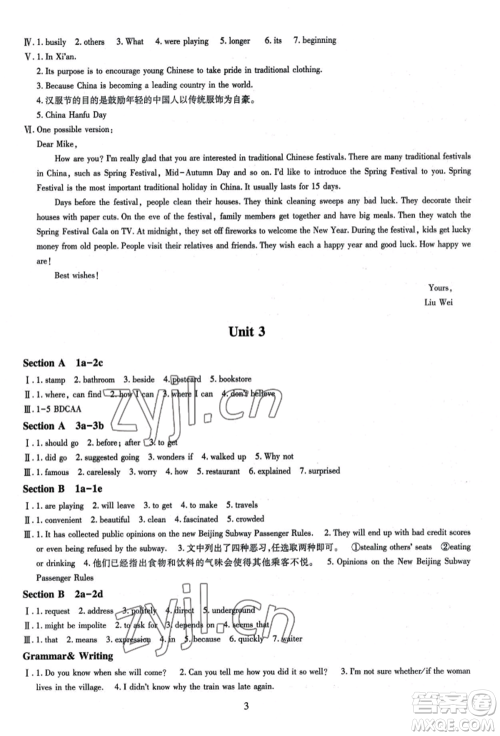 明天出版社2022智慧学习导学练九年级英语人教版参考答案 明天出版社2022智慧学习导学练九年级英语人教版参考答案