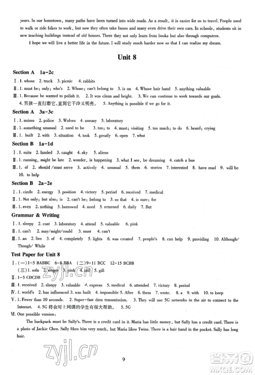 明天出版社2022智慧学习导学练九年级英语人教版参考答案 明天出版社2022智慧学习导学练九年级英语人教版参考答案