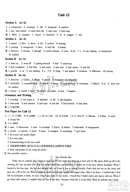 明天出版社2022智慧学习导学练九年级英语人教版参考答案 明天出版社2022智慧学习导学练九年级英语人教版参考答案