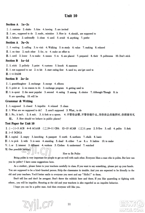 明天出版社2022智慧学习导学练九年级英语人教版参考答案 明天出版社2022智慧学习导学练九年级英语人教版参考答案