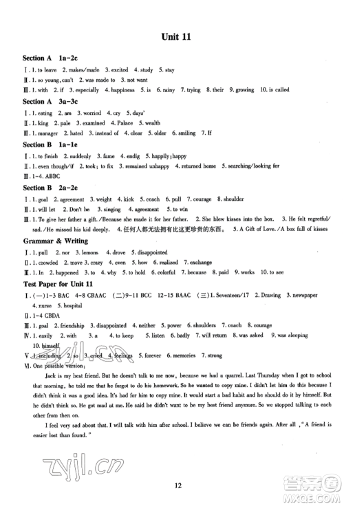 明天出版社2022智慧学习导学练九年级英语人教版参考答案 明天出版社2022智慧学习导学练九年级英语人教版参考答案