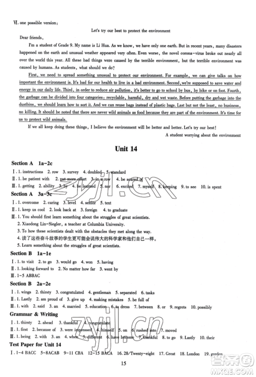 明天出版社2022智慧学习导学练九年级英语人教版参考答案 明天出版社2022智慧学习导学练九年级英语人教版参考答案