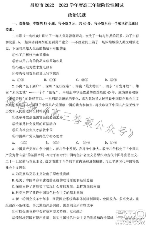 吕梁市2023届高三11月阶段性测试政治试卷答案 吕梁市2023届高三11月阶段性测试政治试卷答案