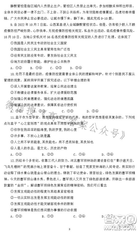 吕梁市2023届高三11月阶段性测试政治试卷答案 吕梁市2023届高三11月阶段性测试政治试卷答案