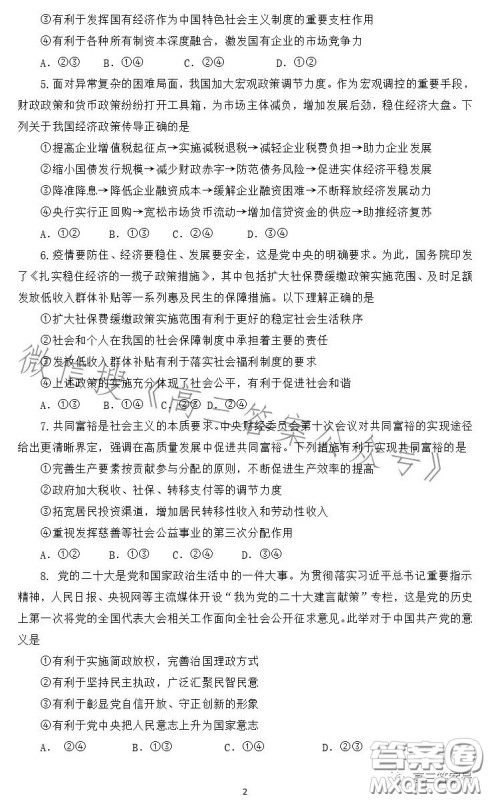 吕梁市2023届高三11月阶段性测试政治试卷答案 吕梁市2023届高三11月阶段性测试政治试卷答案