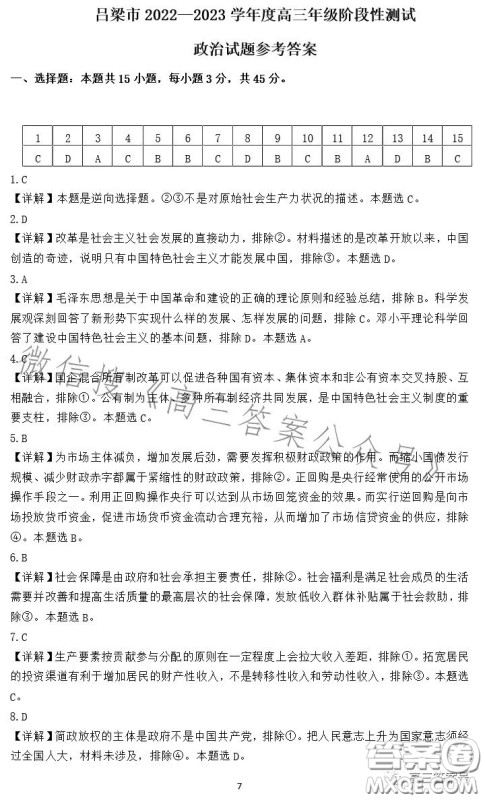吕梁市2023届高三11月阶段性测试政治试卷答案 吕梁市2023届高三11月阶段性测试政治试卷答案