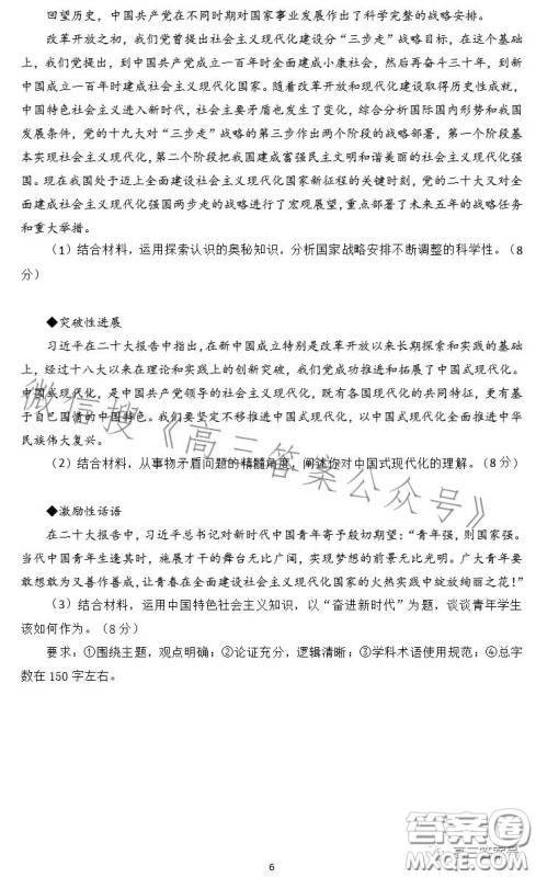 吕梁市2023届高三11月阶段性测试政治试卷答案 吕梁市2023届高三11月阶段性测试政治试卷答案