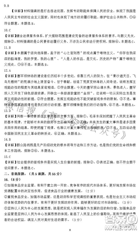 吕梁市2023届高三11月阶段性测试政治试卷答案 吕梁市2023届高三11月阶段性测试政治试卷答案