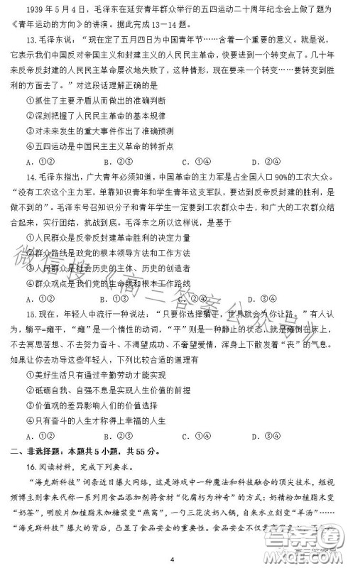 吕梁市2023届高三11月阶段性测试政治试卷答案 吕梁市2023届高三11月阶段性测试政治试卷答案