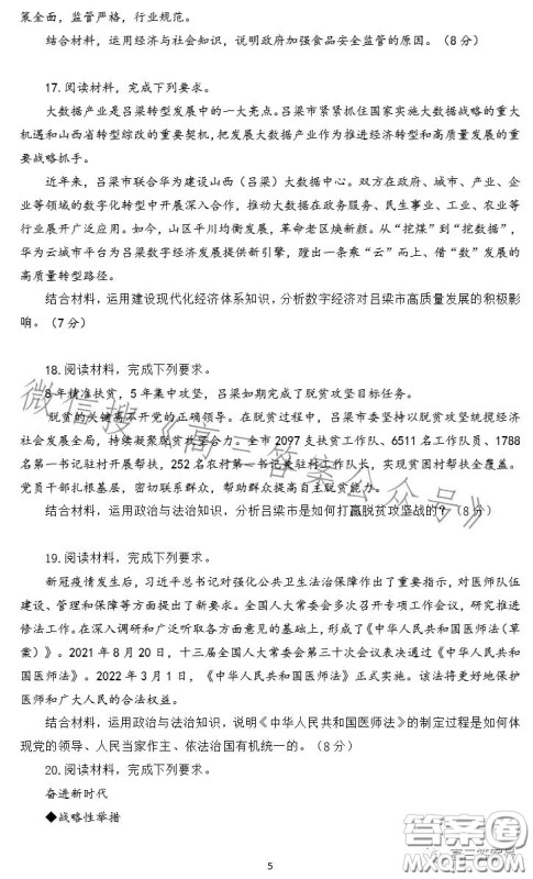 吕梁市2023届高三11月阶段性测试政治试卷答案 吕梁市2023届高三11月阶段性测试政治试卷答案