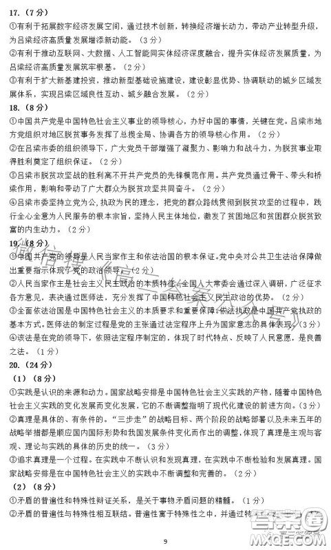吕梁市2023届高三11月阶段性测试政治试卷答案 吕梁市2023届高三11月阶段性测试政治试卷答案
