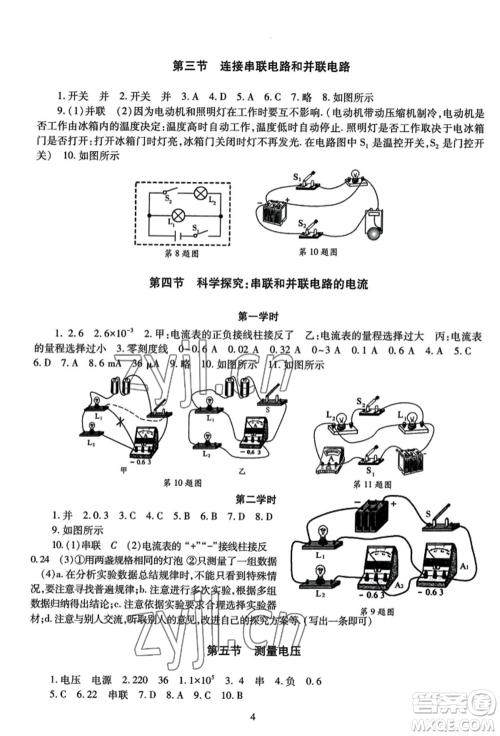 明天出版社2022智慧学习导学练九年级物理人教版参考答案