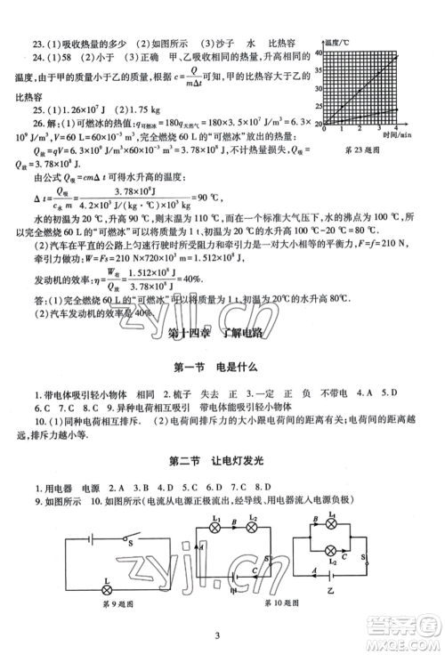 明天出版社2022智慧学习导学练九年级物理人教版参考答案