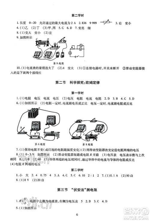 明天出版社2022智慧学习导学练九年级物理人教版参考答案