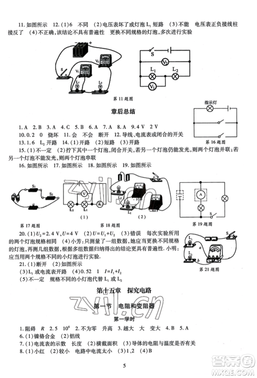 明天出版社2022智慧学习导学练九年级物理人教版参考答案