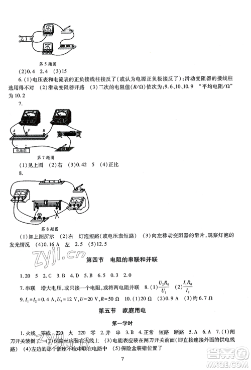 明天出版社2022智慧学习导学练九年级物理人教版参考答案