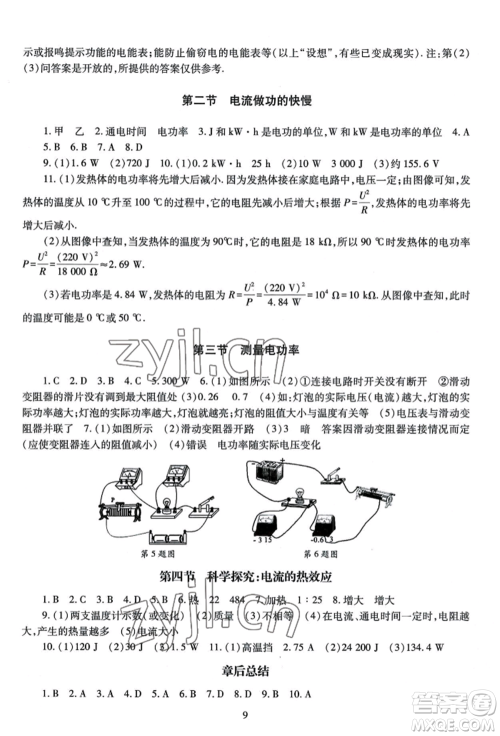 明天出版社2022智慧学习导学练九年级物理人教版参考答案