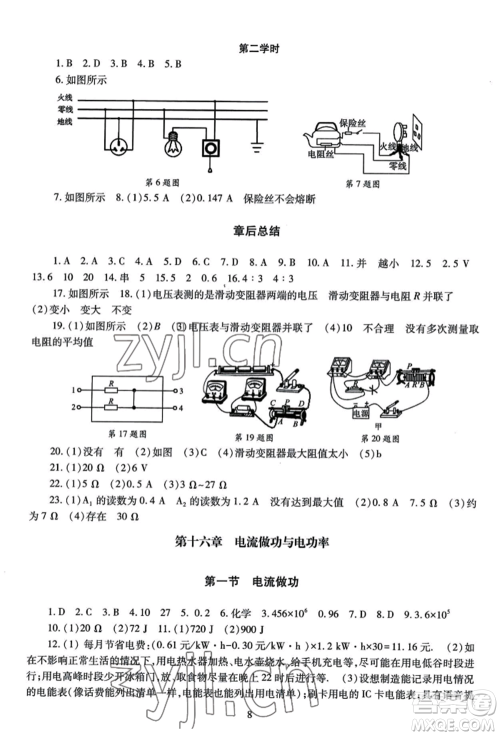 明天出版社2022智慧学习导学练九年级物理人教版参考答案