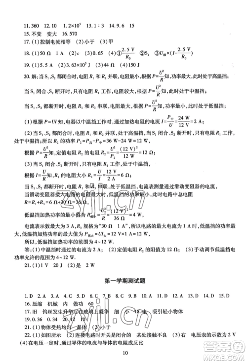 明天出版社2022智慧学习导学练九年级物理人教版参考答案