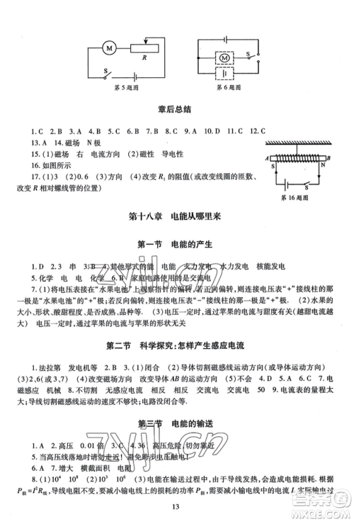 明天出版社2022智慧学习导学练九年级物理人教版参考答案