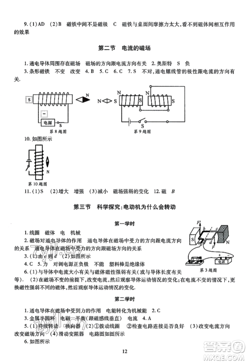 明天出版社2022智慧学习导学练九年级物理人教版参考答案