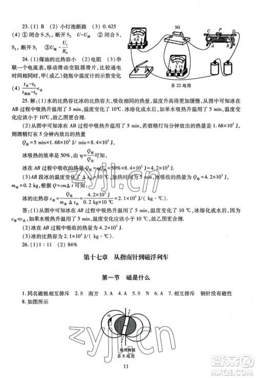 明天出版社2022智慧学习导学练九年级物理人教版参考答案